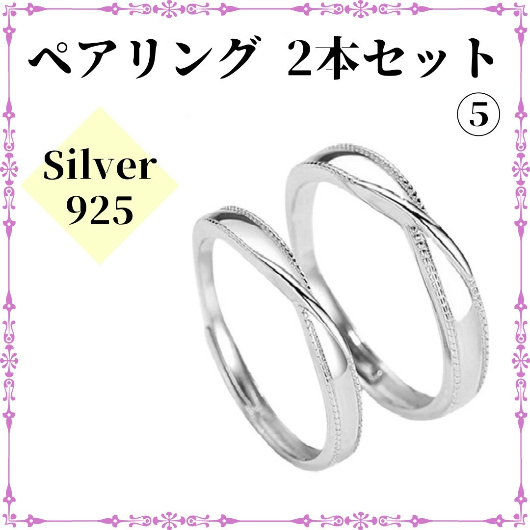 ペアリング⑤ フリーサイズ 2本セット シルバー silver 925 指輪