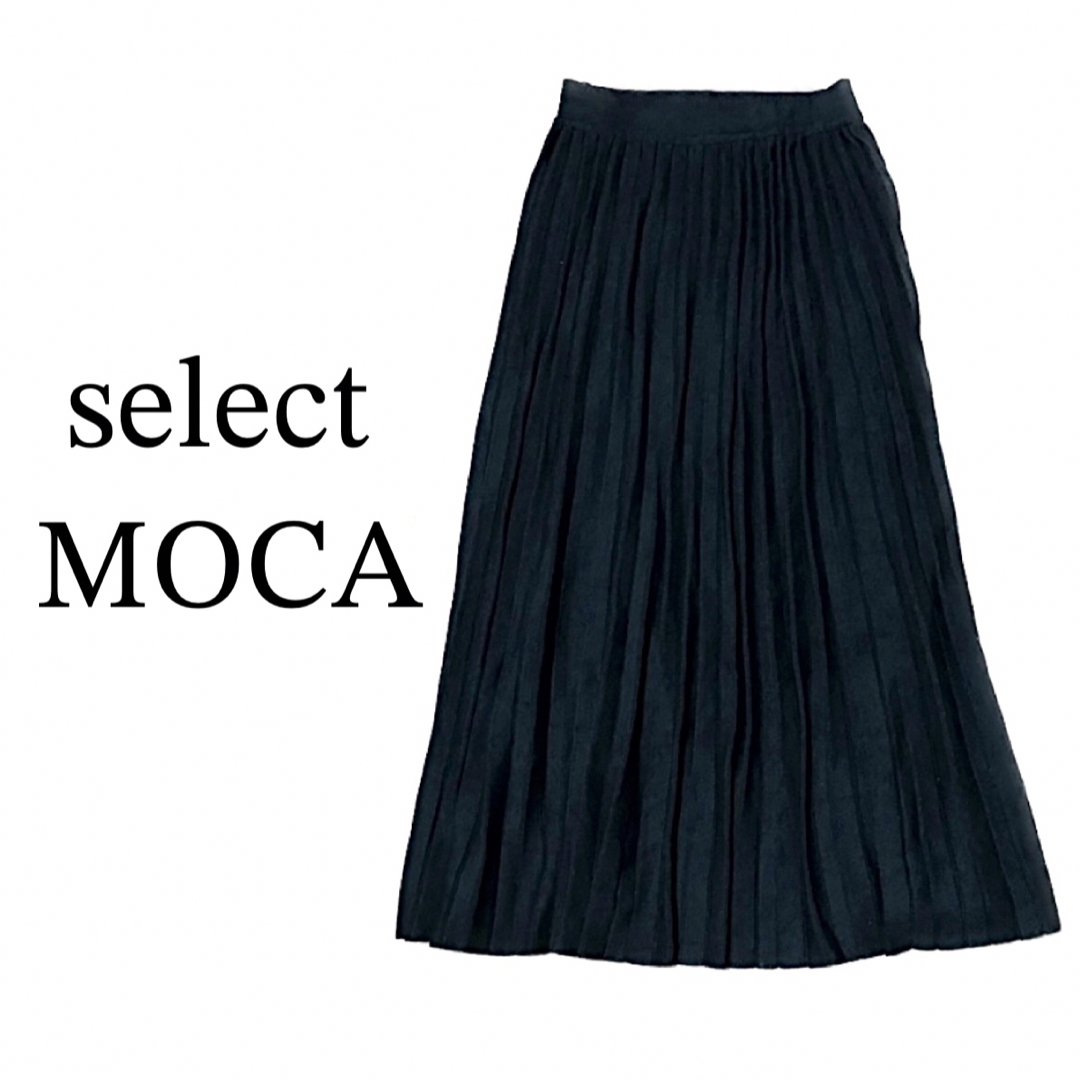 SELECT MOCA(セレクトモカ)のselect MOCA【美品】ニット プリーツ ミモレ丈 ロング スカート レディースのスカート(ロングスカート)の商品写真