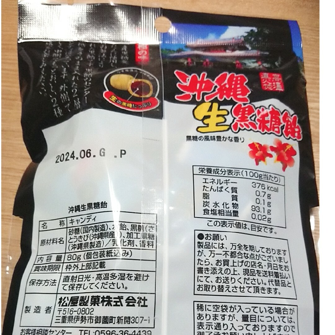 沖縄⭐生黒糖飴×３袋 食品/飲料/酒の食品(菓子/デザート)の商品写真