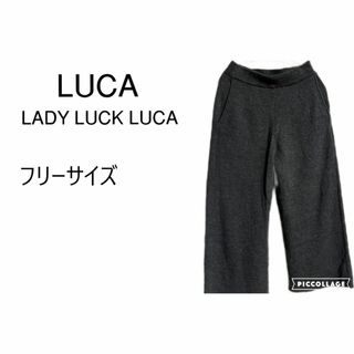 ルカ(LUCA)の【LUCA／LADY LUCK LUCA】ダークグレー　ウール100％(カジュアルパンツ)