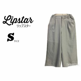 リップスター(LIPSTAR)の【Lipstar　グレー　ガウチョパンツ】 Sサイズ　ウエストゴム入り(カジュアルパンツ)