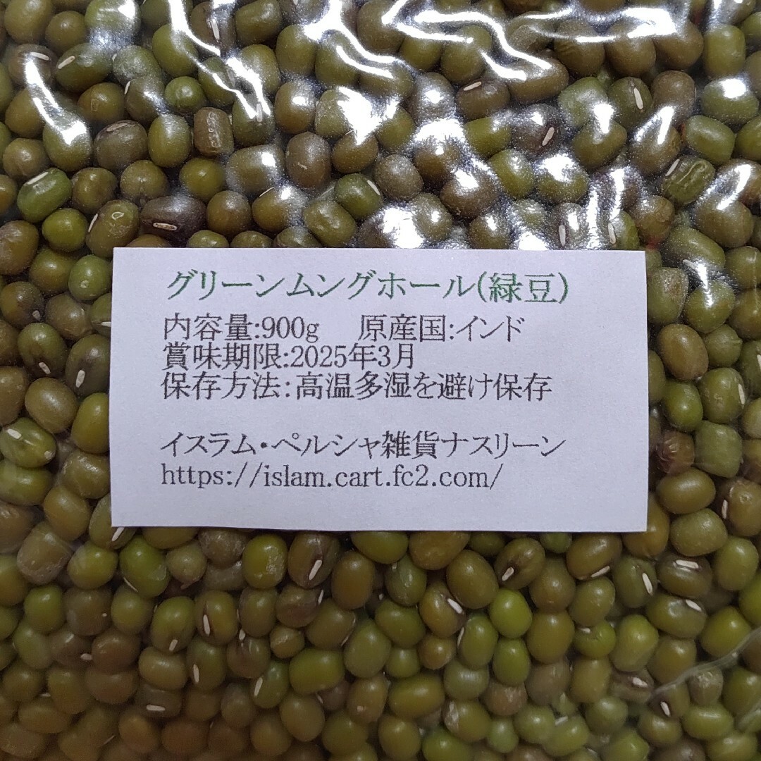 【NO9】緑豆900g×2袋/グリーンムングホール・乾燥豆 食品/飲料/酒の食品(米/穀物)の商品写真