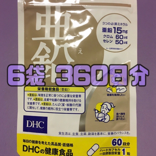 DHC - ⛓ DHC￤亜鉛￤たっぷり360日分 ⛓