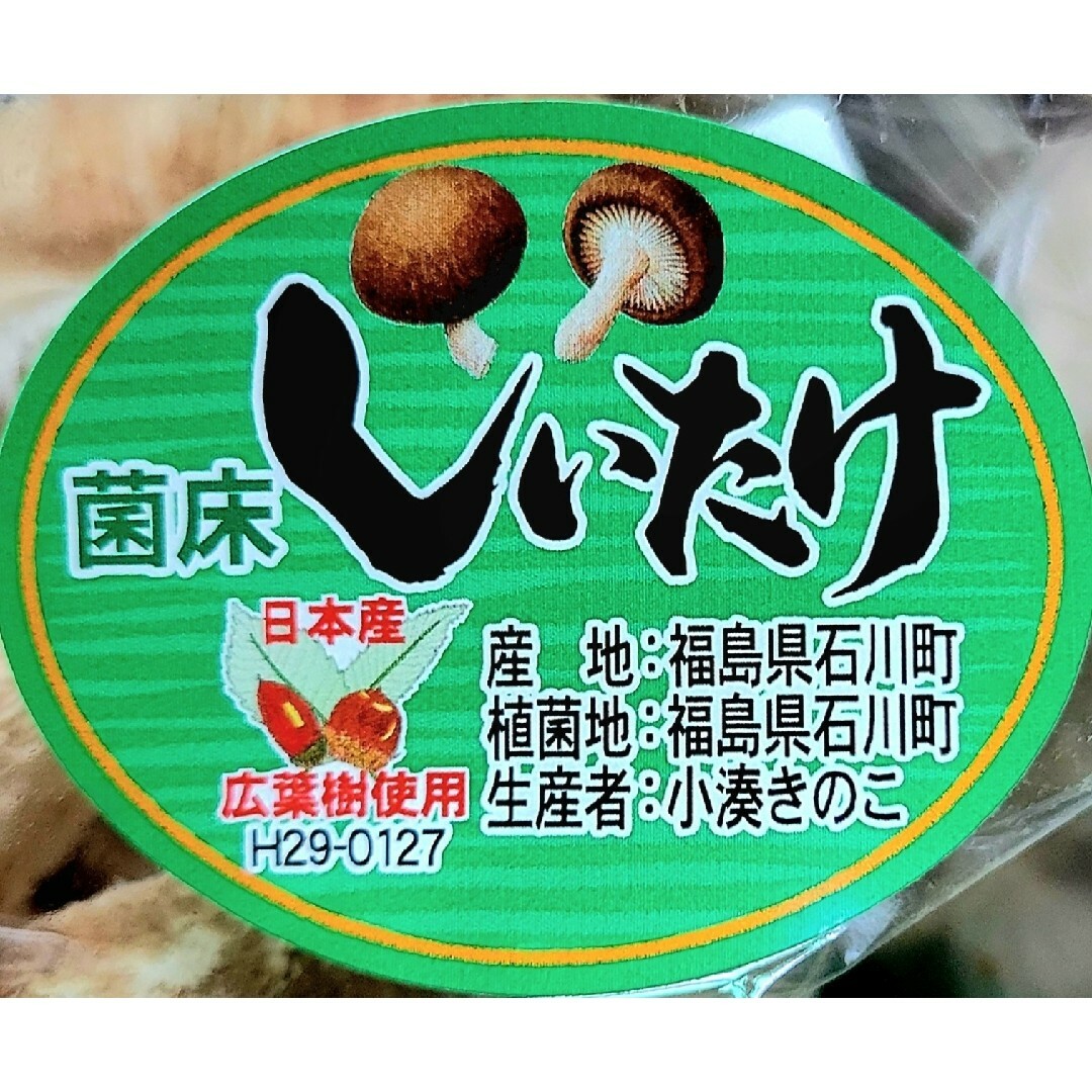 【国産菌床しいたけ】不揃い500g 食品/飲料/酒の食品(野菜)の商品写真