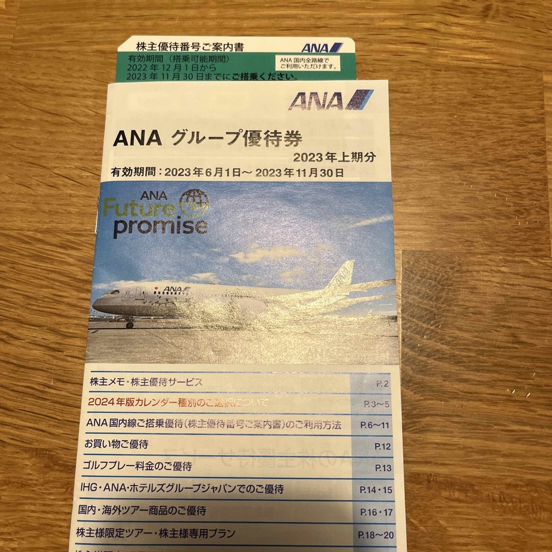 ANA(全日本空輸)(エーエヌエー(ゼンニッポンクウユ))のANA株主優待番号案内書×3枚/グループ優待券冊子1 チケットの乗車券/交通券(航空券)の商品写真