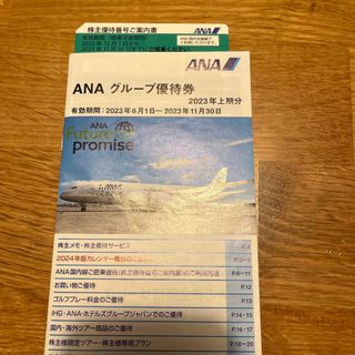 エーエヌエー(ゼンニッポンクウユ)(ANA(全日本空輸))のANA株主優待番号案内書×3枚/グループ優待券冊子1(航空券)