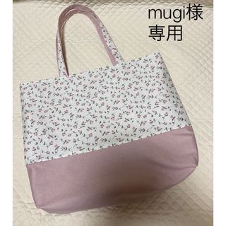 mugi様　専用　リバティ　生地を使用した　レッスンバッグ　帆布(バッグ/レッスンバッグ)