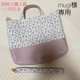 mugi様　専用　リバティ　生地を使用した　レッスンバッグ　帆布(バッグ/レッスンバッグ)