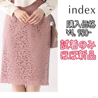 インデックス(INDEX)のタイトスカート 美品 ピンク レース オフィスカジュアル 上品 くすみピンク(ひざ丈スカート)