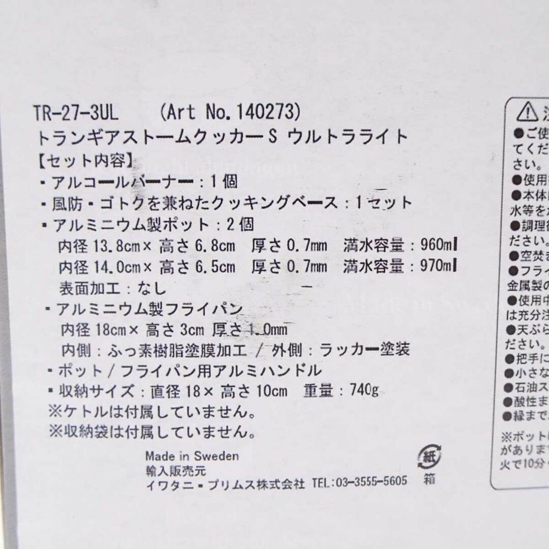 未使用】トランギア ストームクッカーS ウルトラライト TR-27-3UL
