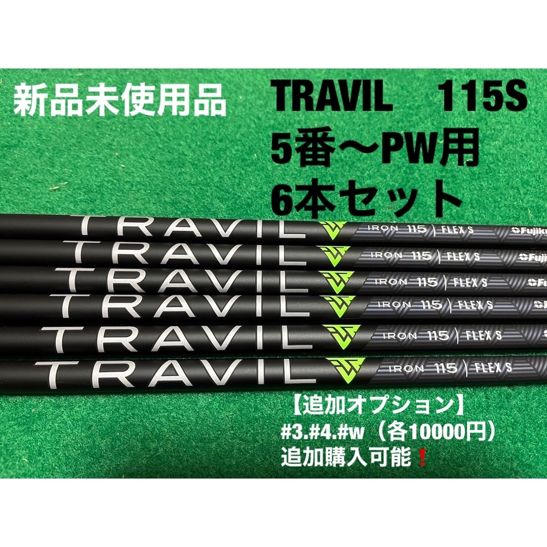 Ironフジクラ　トラヴィル　TRAVIL　115S　5番～PW用6本セット