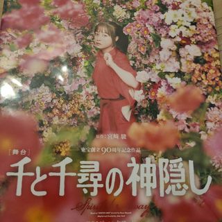 舞台 千と千尋の神隠し 橋本環奈ver．ブルーレイ