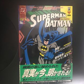 スーパーマン／バットマン ２