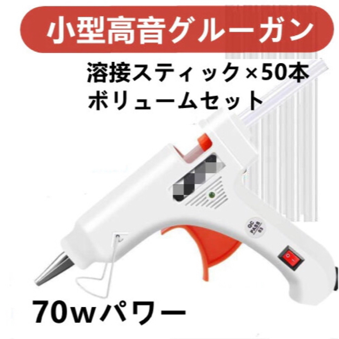 DTY工具 高温 グルーガン 70Ｗ 小型 スティック 高温接着 50本 ハンドメイドの素材/材料(その他)の商品写真