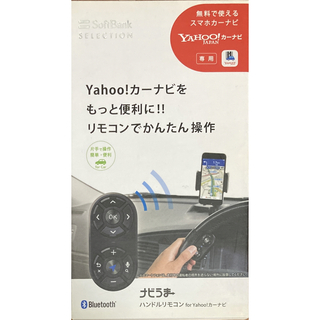 ナビうま ハンドルリモコン for Yahoo!カーナビ リモコン ブラック(カーナビ/カーテレビ)