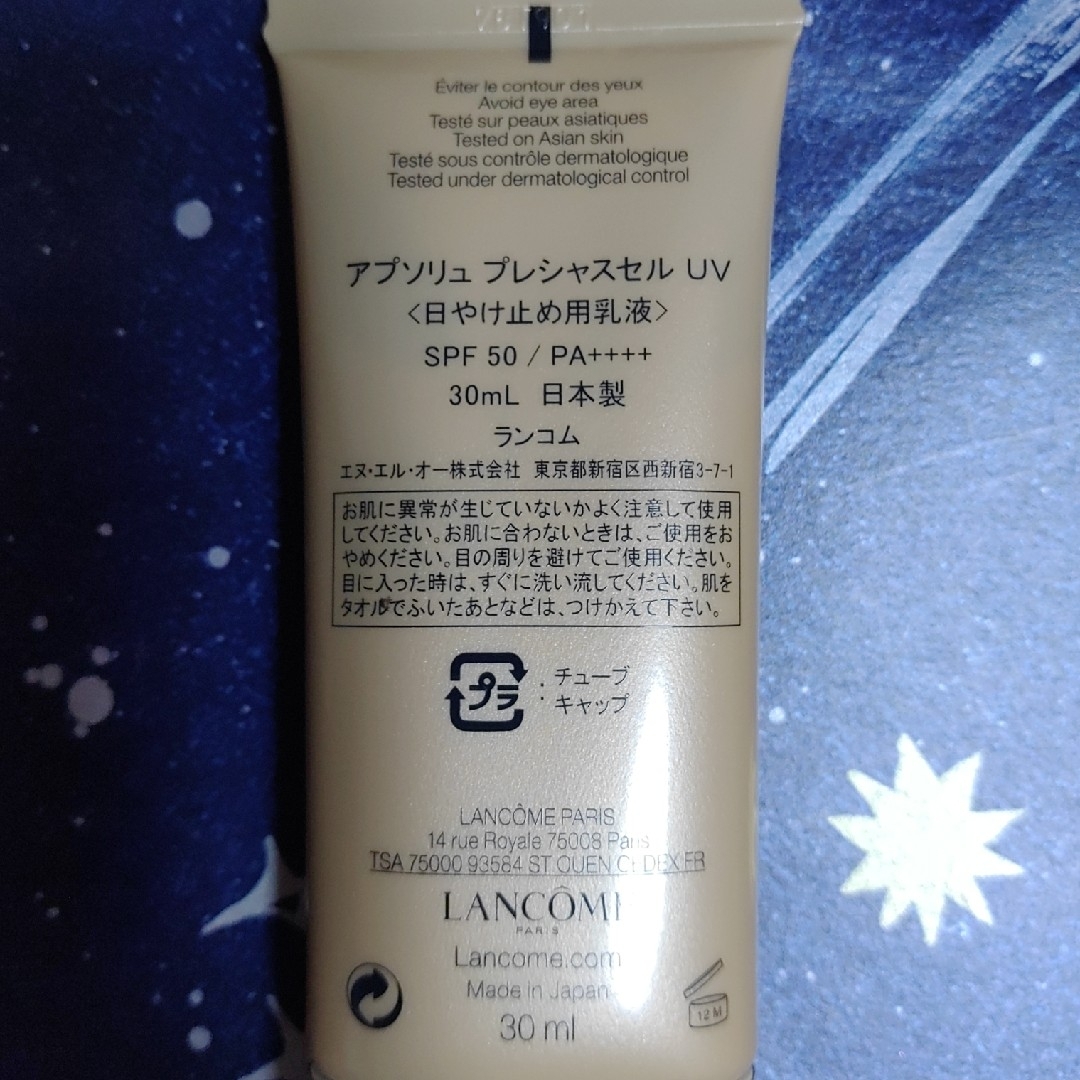 ランコム　アプソリュ　UV  日やけ止め乳液　30ml