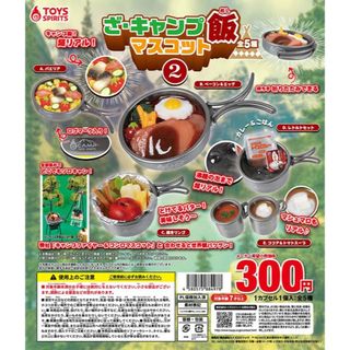 【新品/未使用】ざ・キャンプ飯マスコット2 全5種セット ガチャ(その他)