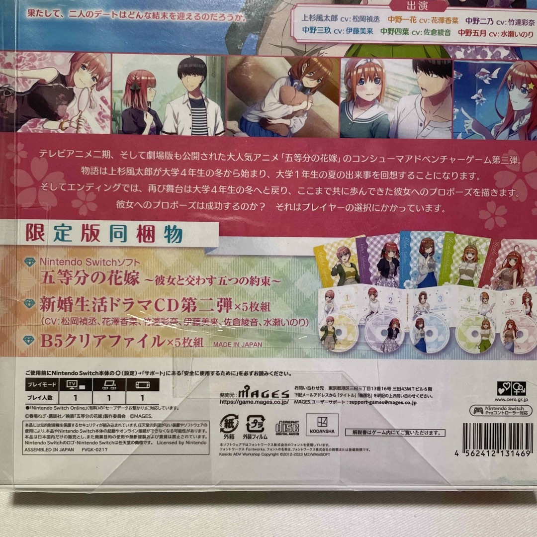 五等分の花嫁 ~彼女と交わす五つの約束~(限定版) Switch 6