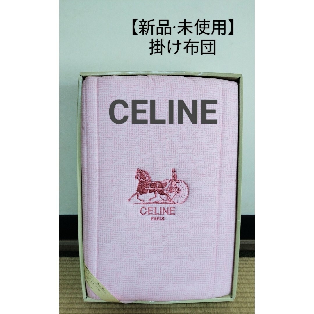 celine(セリーヌ)の【新品·未使用】CELINE　セリーヌ　掛け布団　ウィンターケット　ピンク インテリア/住まい/日用品の寝具(布団)の商品写真