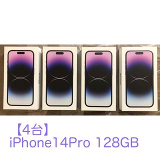 アップル(Apple)の【ロータス様】【4台　新品未開封】iPhone14Pro 128GB(スマートフォン本体)