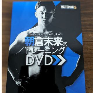 朝倉未来トレーニングDVD 6枚組(スポーツ/フィットネス)