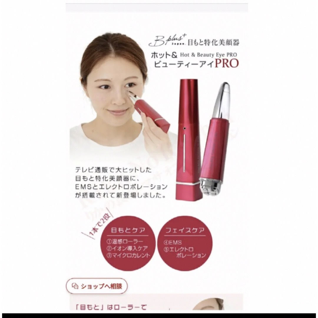 モイストモードHot＆Beauty Eye  PRO