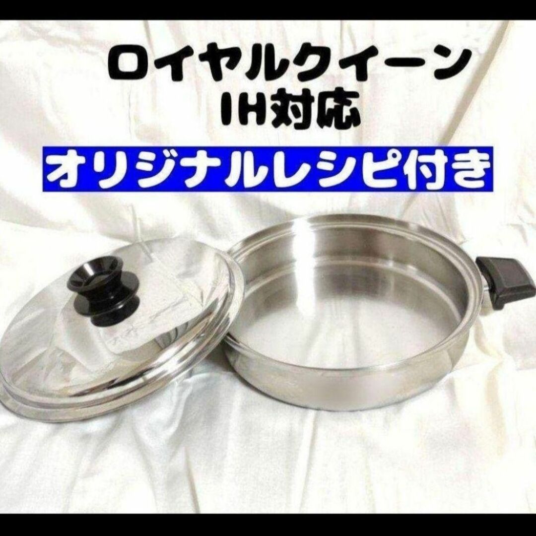IH対応 ロイヤルクイーン 大フライパン 蓋付き 品 - 調理道具/製菓道具