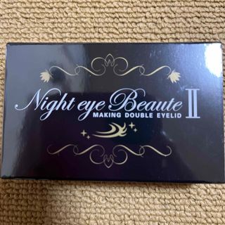 ナイトアイボーテ(nighteyebeaute)のナイトアイボーテ2  アイプチ 二重のり美容成分高配合 夜 二重矯正(アイテープ)