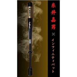 新品未使用】インフィニティバット 糸井嘉男限定モデルの通販 by Y's 新品未使用】インフィニティバット 糸井嘉男限定モデルの通販 by Y's