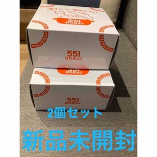 大幅値下げ 2個セット！ 551蓬莱　電子レンジ専用セイロ　新品未開封(調理道具/製菓道具)