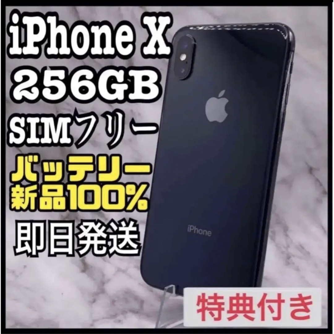 【超美品】iphoneX 256 GB SIMフリー　Gray本体