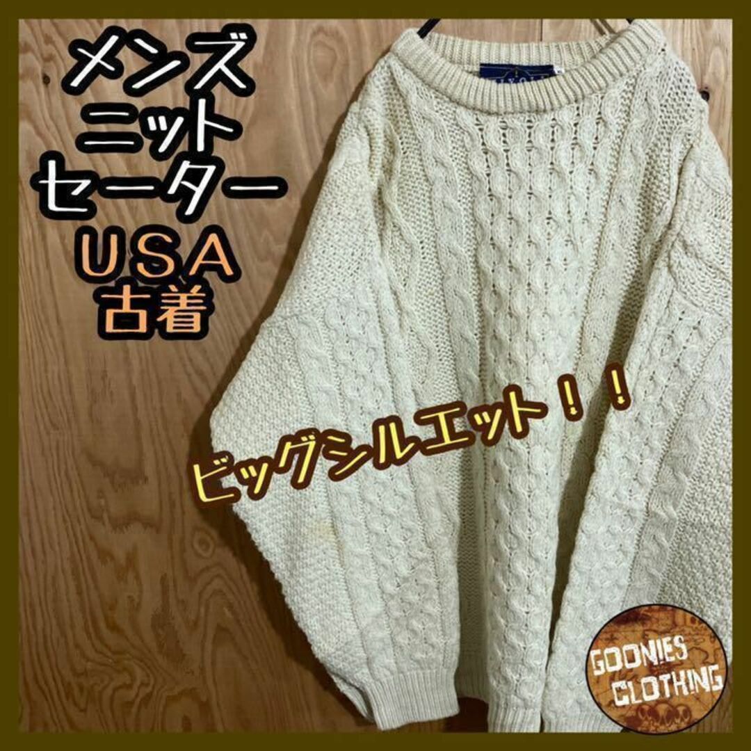 クリーム 色 ビッグサイズ ニット セーター USA 90s 長袖 メンズ