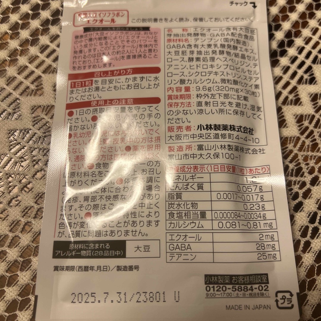 3袋　小林製薬 エクオール 30粒