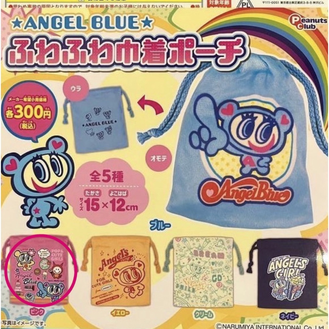 angelblue(エンジェルブルー)の★ANGELBLUE★ふわふわ巾着ポーチ エンタメ/ホビーのおもちゃ/ぬいぐるみ(キャラクターグッズ)の商品写真