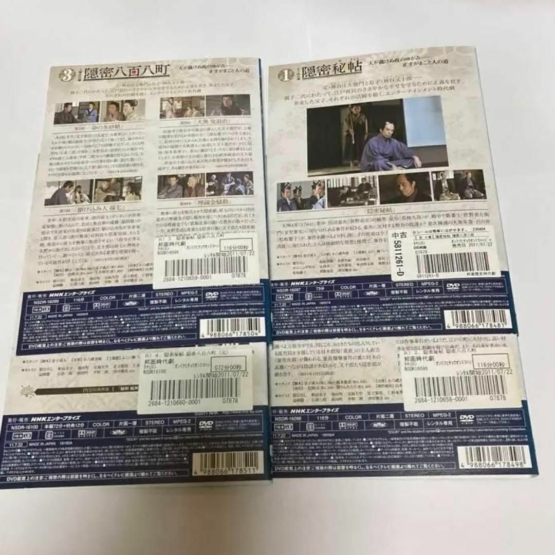 隠密秘帖 隠密八百八町　全4巻セット　DVD　舘ひろし