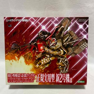 コトブキヤ(KOTOBUKIYA)のコトブキヤ　プラモ　シン・エヴァンゲリオン劇場版 エヴァ 正規実用型 新2号機α(模型/プラモデル)