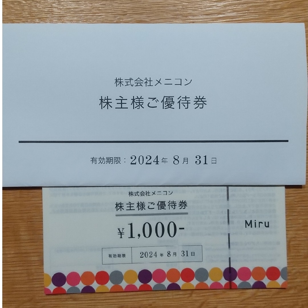 メニコン 株主優待券 8000円分の通販 by ゆった's shop｜ラクマ