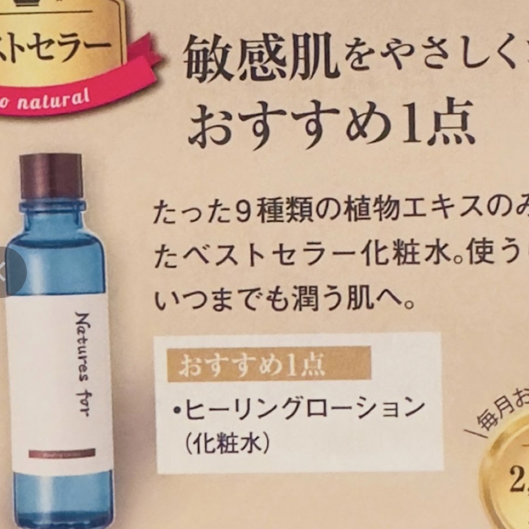 ネイチャーズフォー ヒーリングローション 120ml コスメ/美容のスキンケア/基礎化粧品(化粧水/ローション)の商品写真