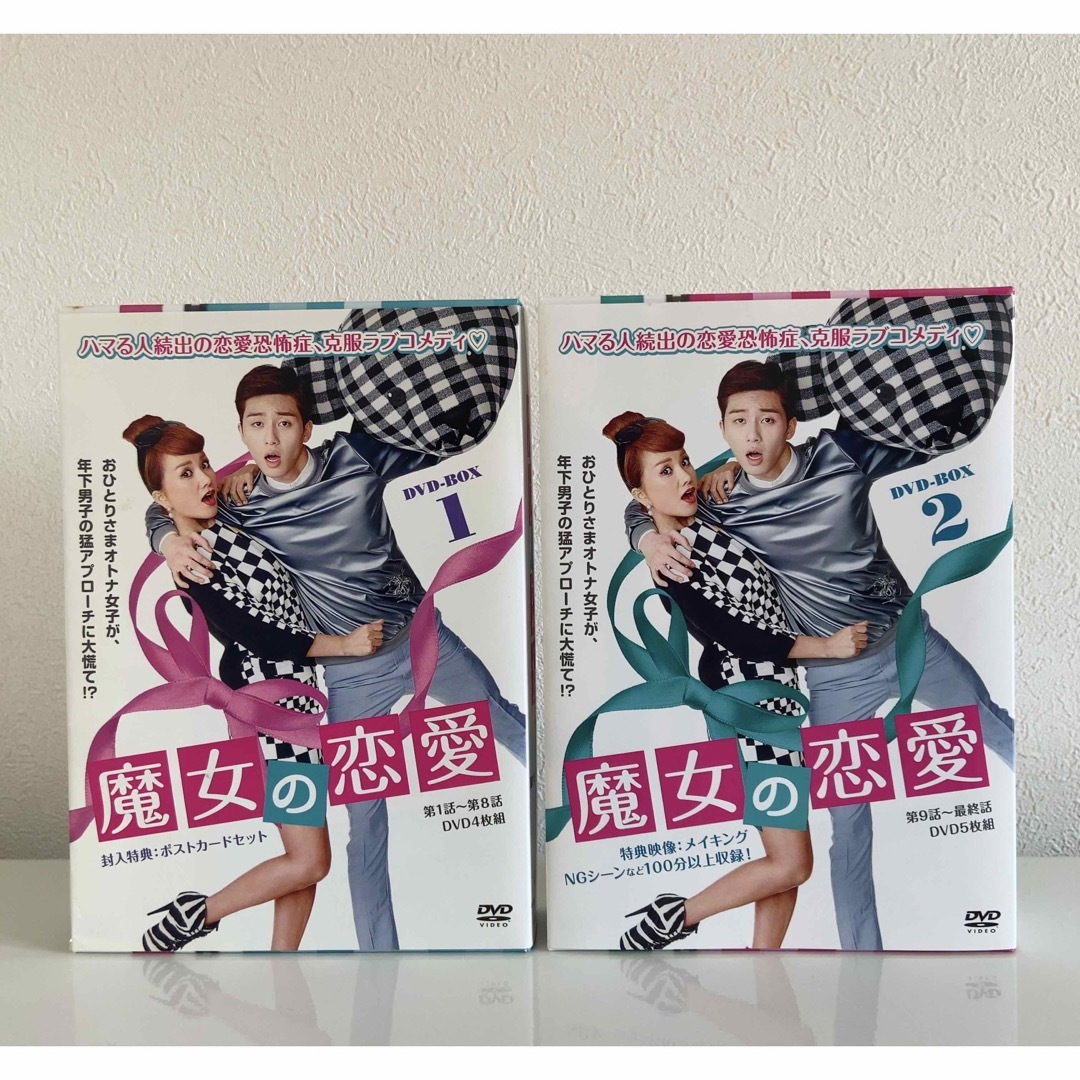 韓国ドラマ『魔女の恋愛』DVD-BOX 1&2 パク・ソジュン
