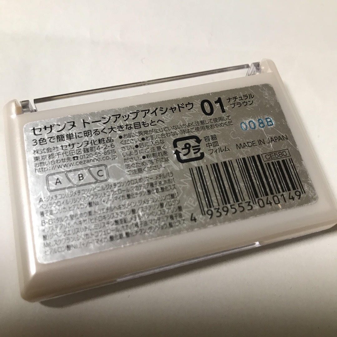 セザンヌ トーンアップアイシャドウ 01 ナチュラルブラウン(2.7g) コスメ/美容のベースメイク/化粧品(アイシャドウ)の商品写真