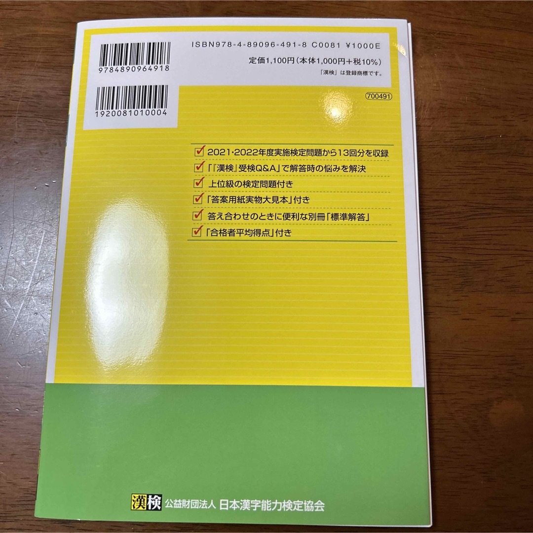 漢検４級過去問題集 ２０２３年度版 エンタメ/ホビーの本(資格/検定)の商品写真