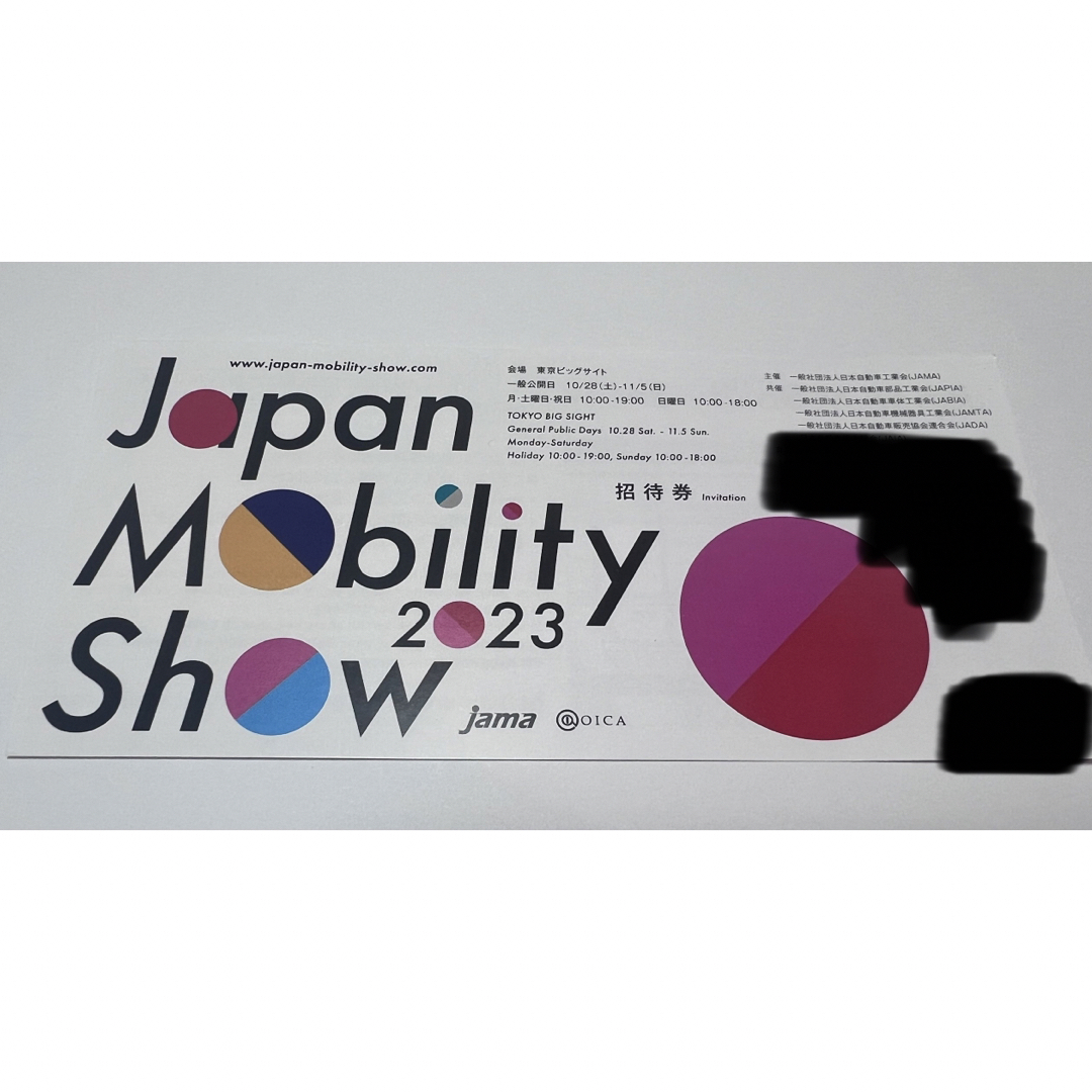 祝日 ジャパンモビリティショー 2023 入場チケット
