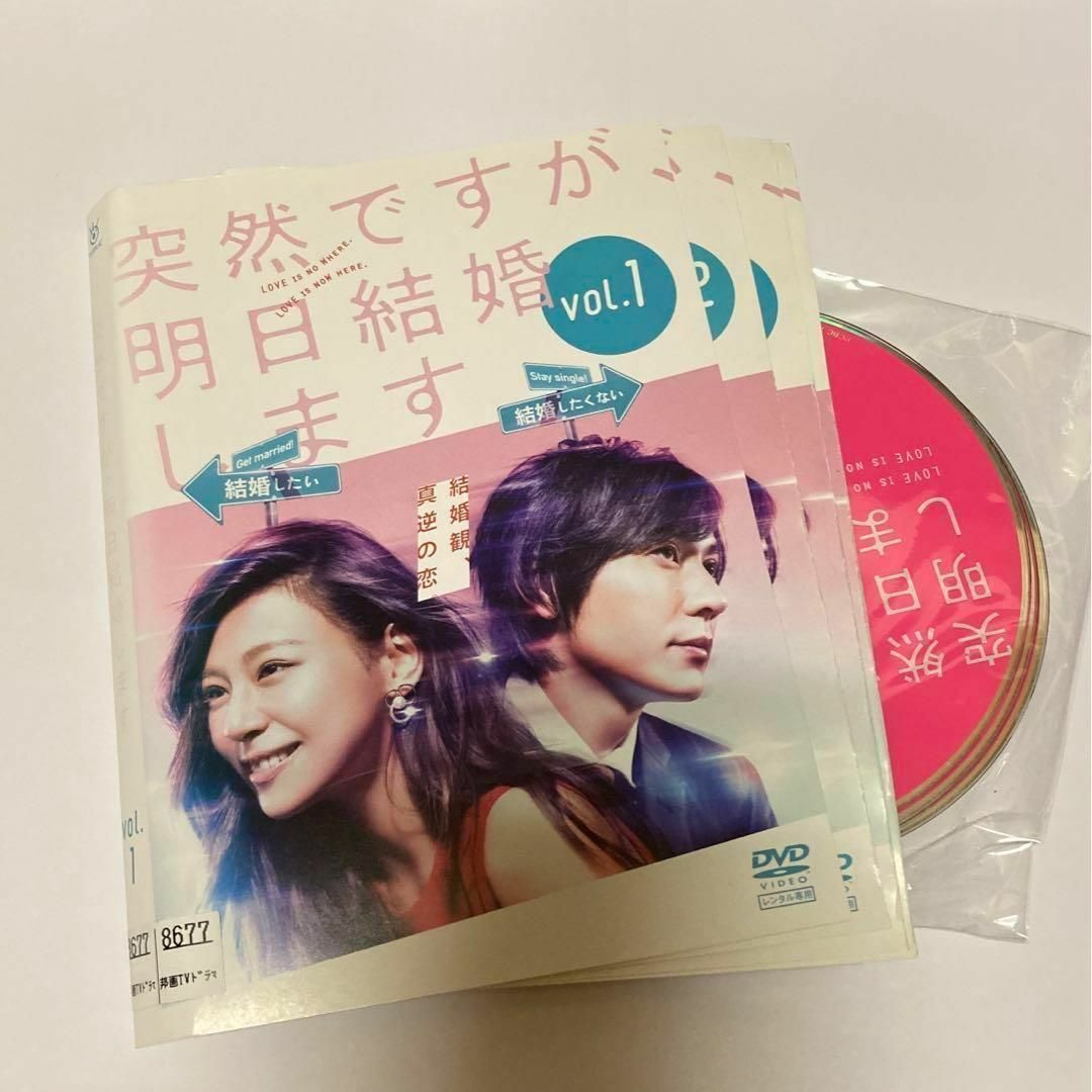 突然ですが、明日結婚します　DVD BOX