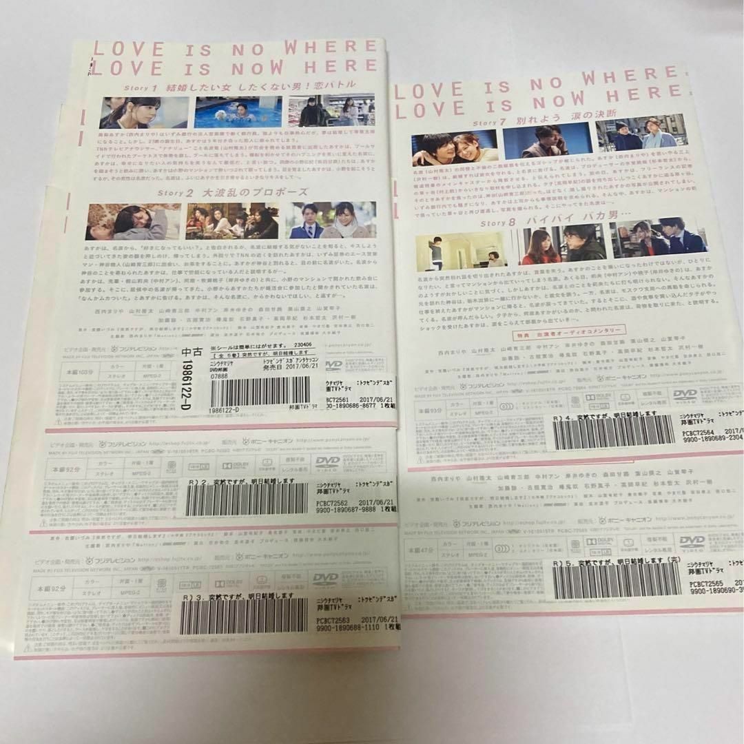 突然ですが、明日結婚します　DVD BOX