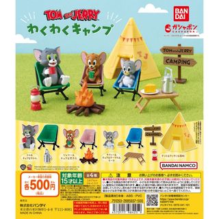 【新品/未使用】TOM and JERRY わくわくキャンプ トム ジェリー ガ(その他)