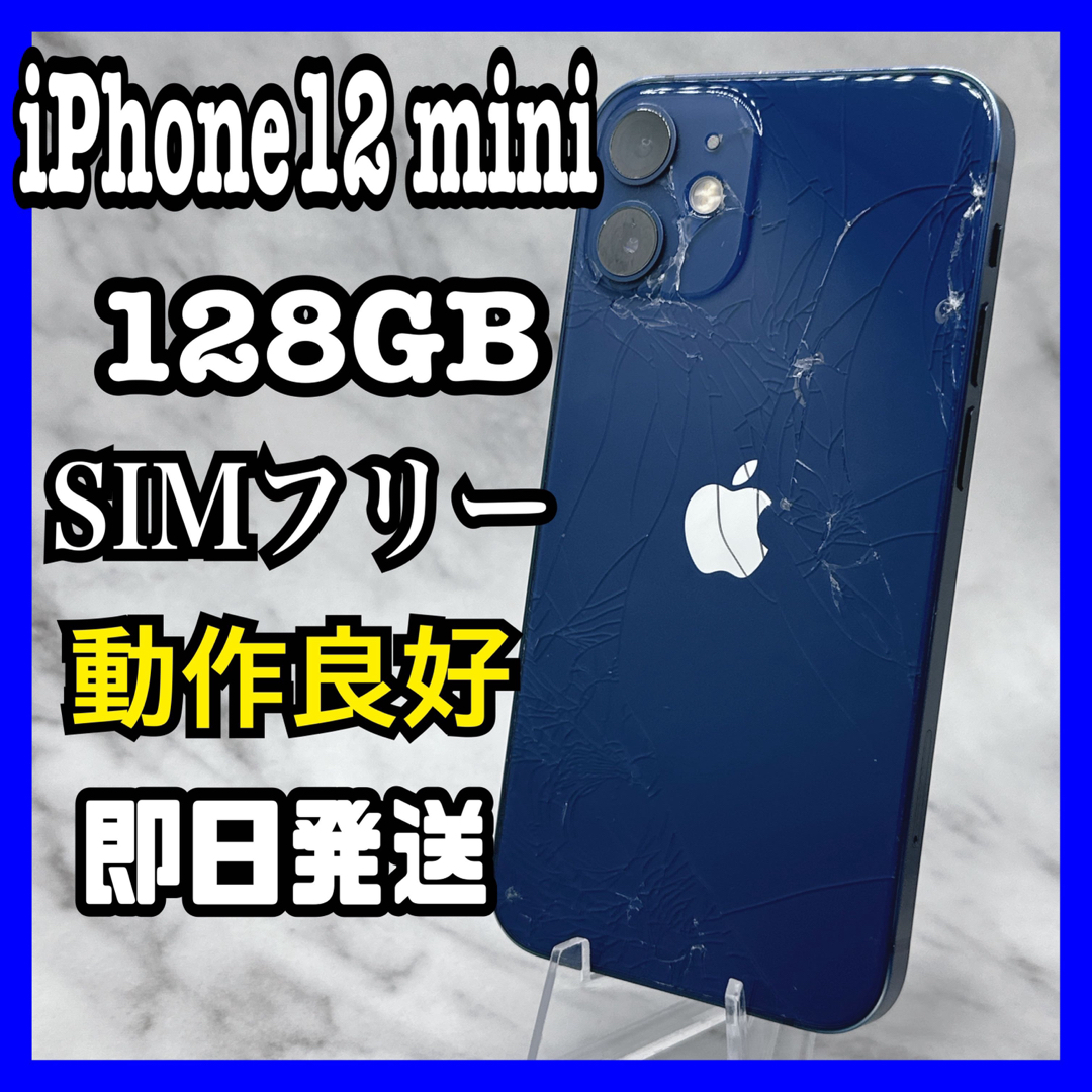 iPhone 12 mini ブルー 128 GB SIMフリー - スマートフォン本体