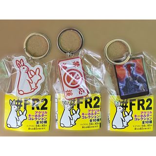 エフアールツー(#FR2)の◆値下げ◆エフアールツー　アクリルキーホルダー　FR2  3個セット(キーホルダー)