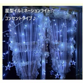 星型　イルミネーション LED ライト  カーテン  防水 ホワイト(蛍光灯/電球)