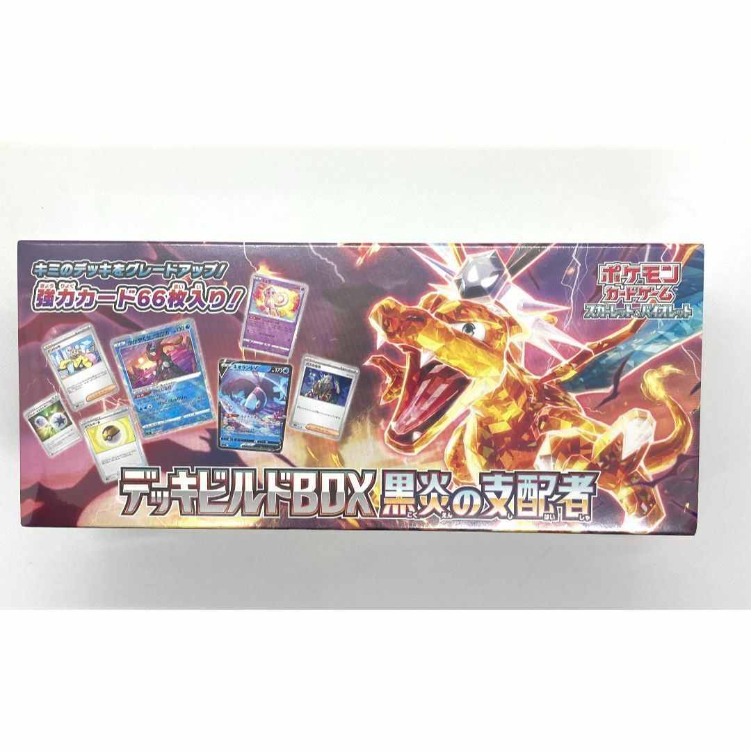 ポケモンカード 『黒炎の支配者』 デッキビルドBOX シュリンク付