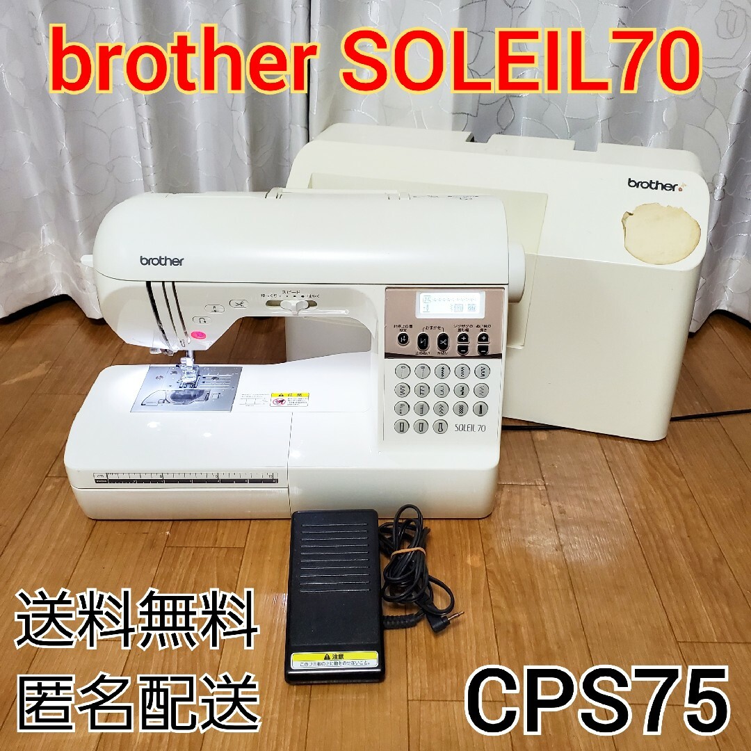 brother SOLEIL70 コンピューター ミシン CPS75